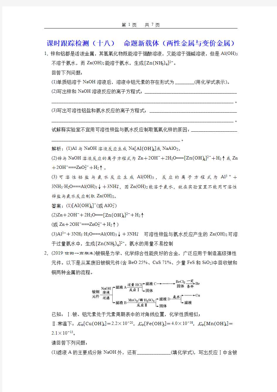 2021高考化学知识专题汇编 (20)