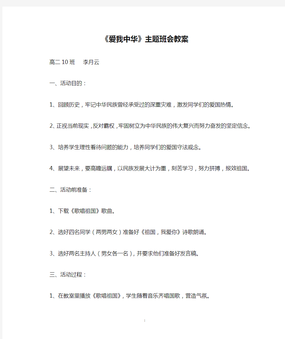 《爱我中华》主题班会教案