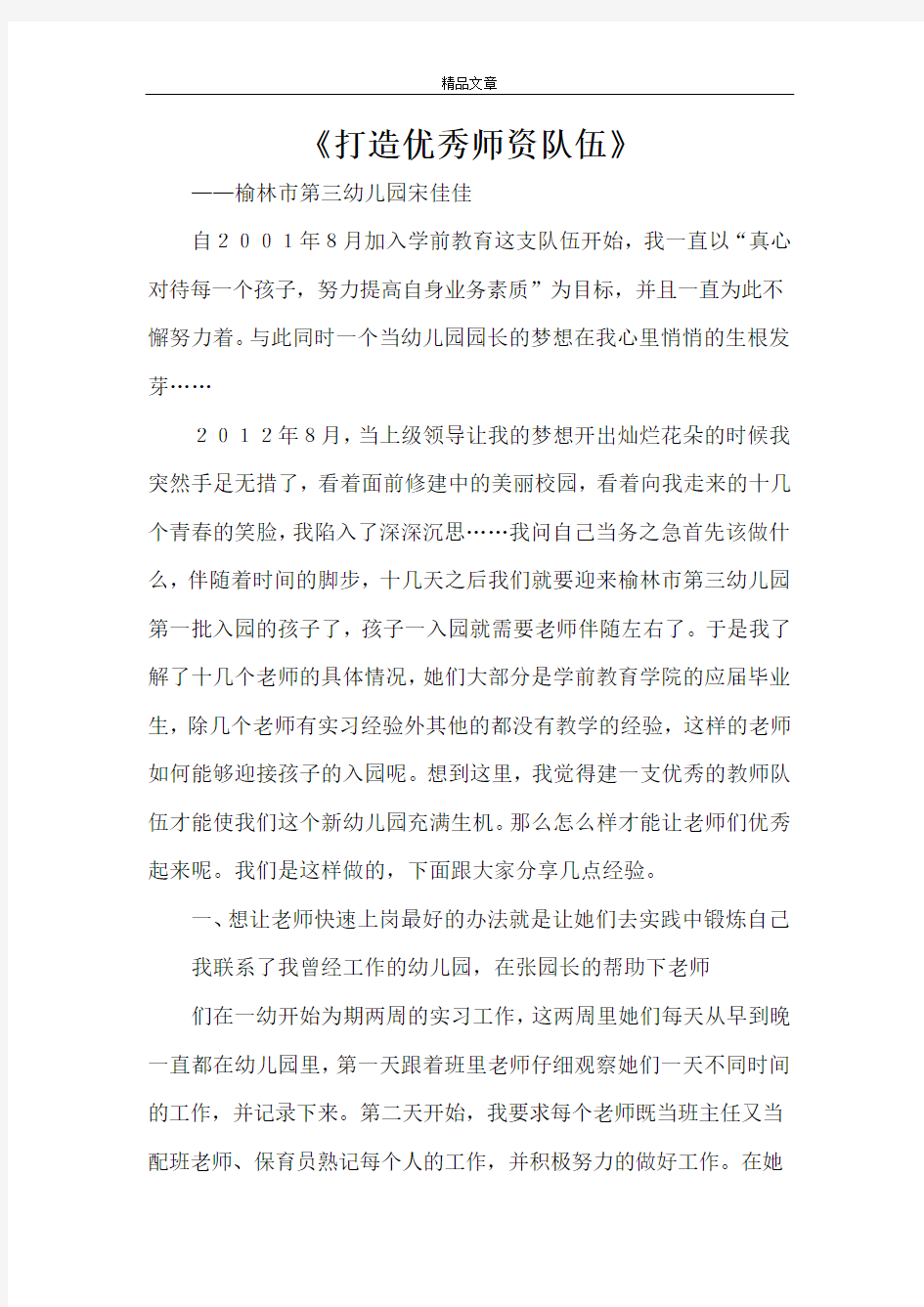 《打造优秀师资队伍》