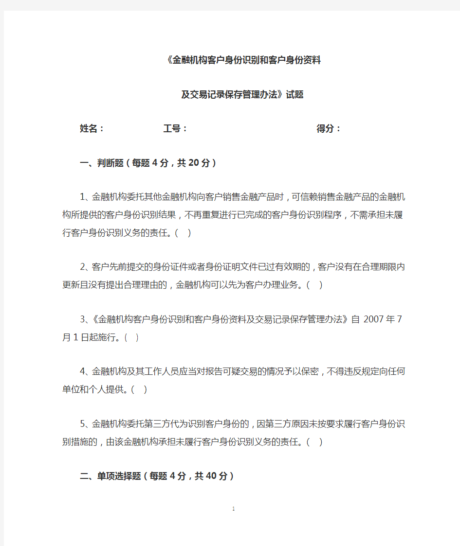 客户身份识别测试试题及标准答案