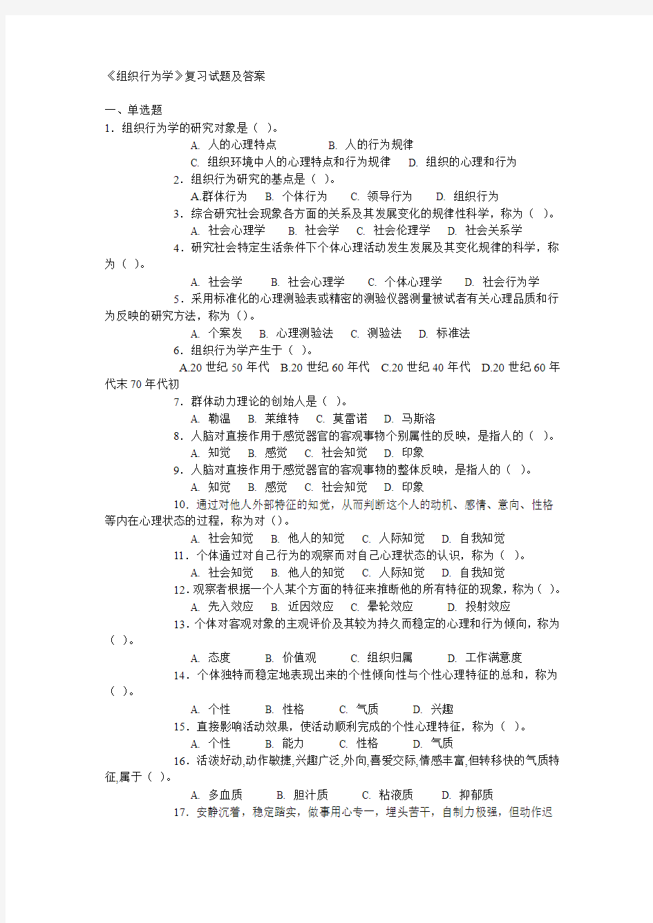 关于组织行为学1