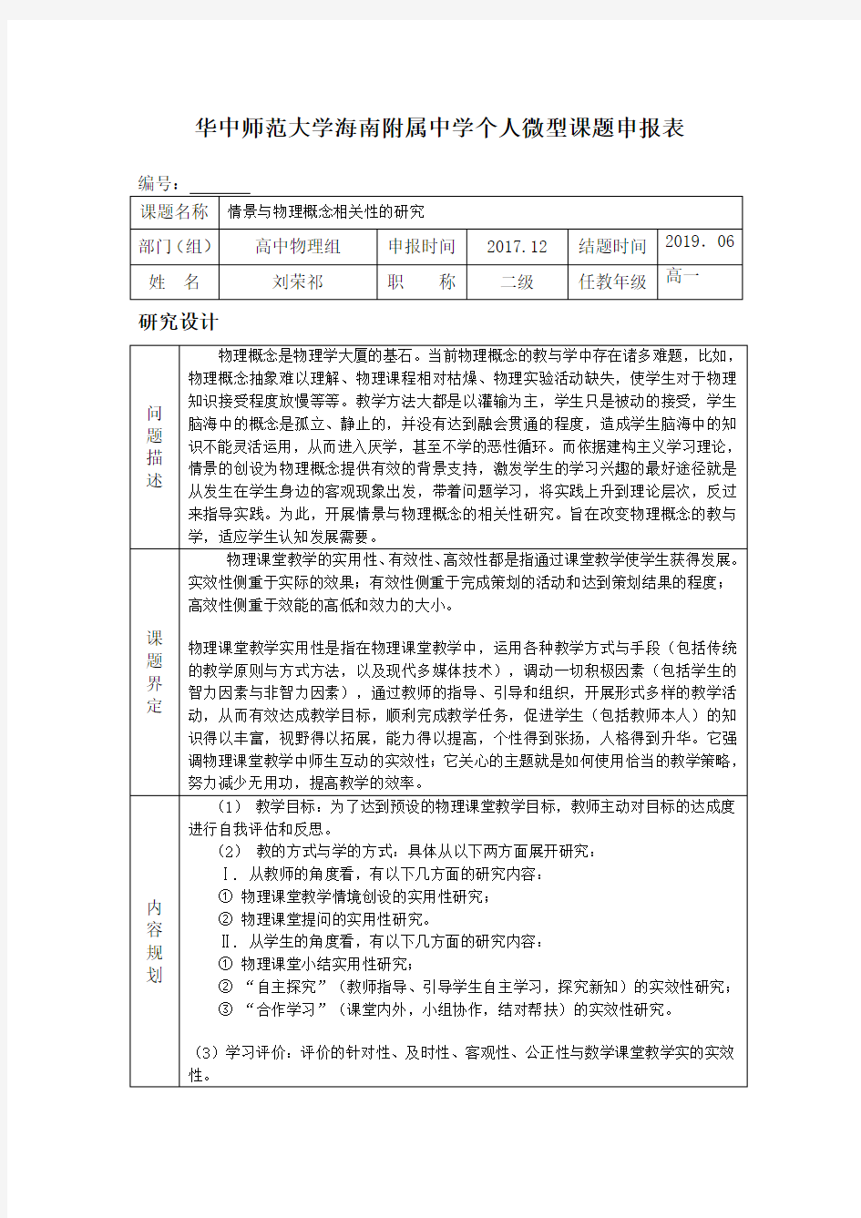 微型课题申报表