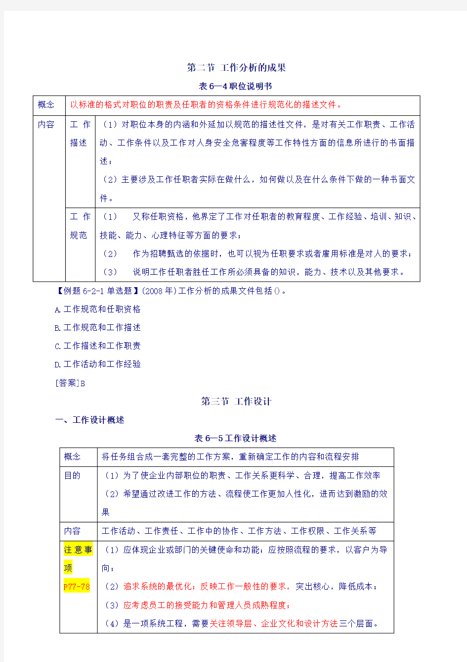 工作分析的成果