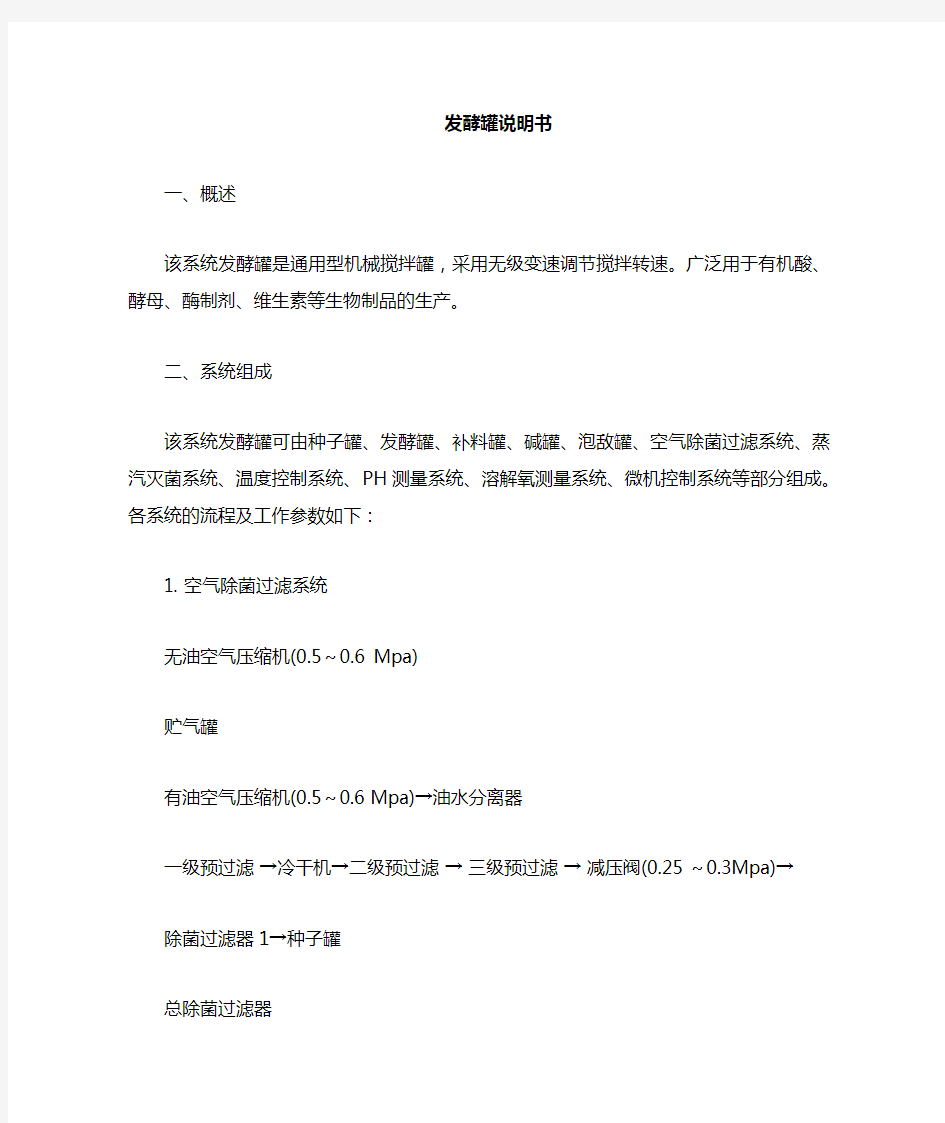 发酵罐使用说明书资料