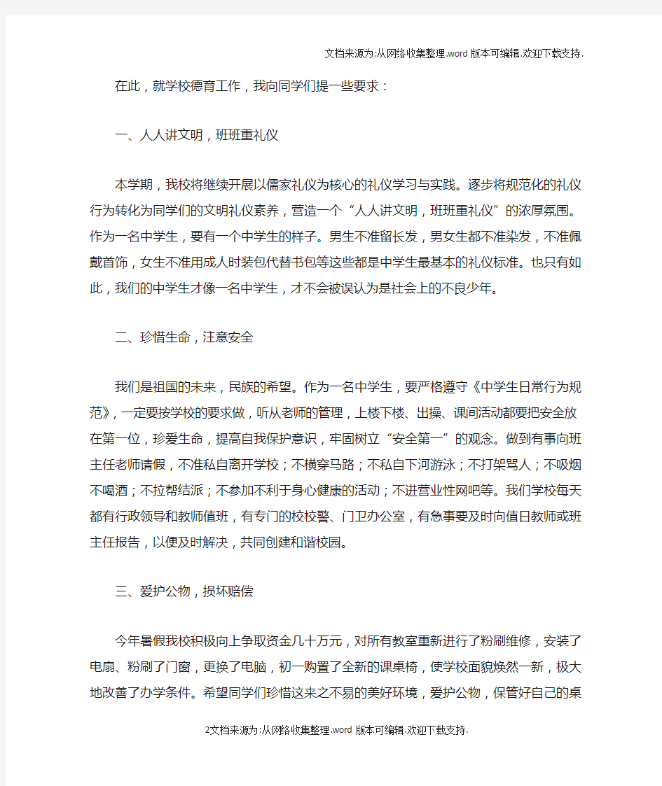 秋季开学典礼德育副校长发言稿