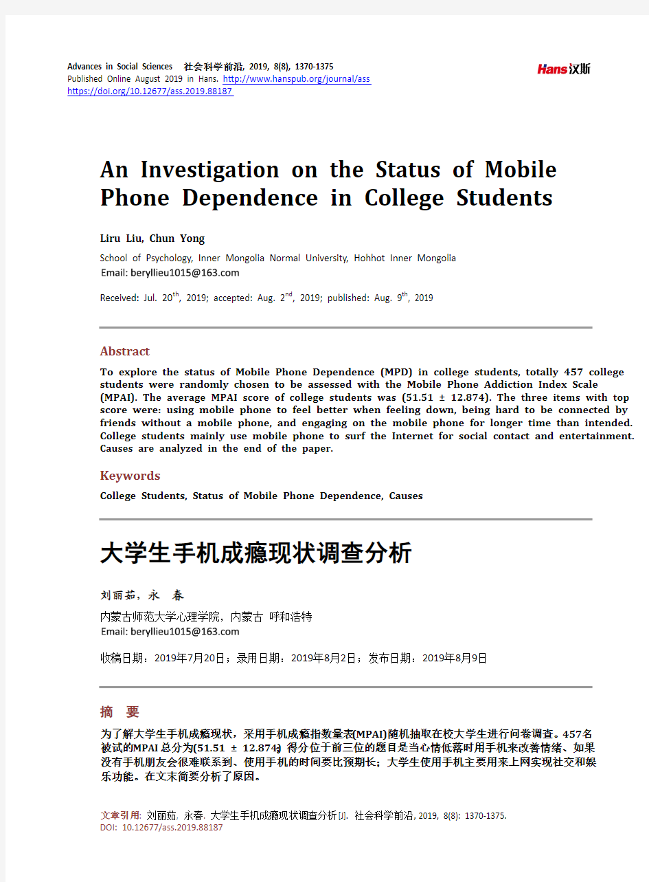 大学生手机成瘾现状调查分析