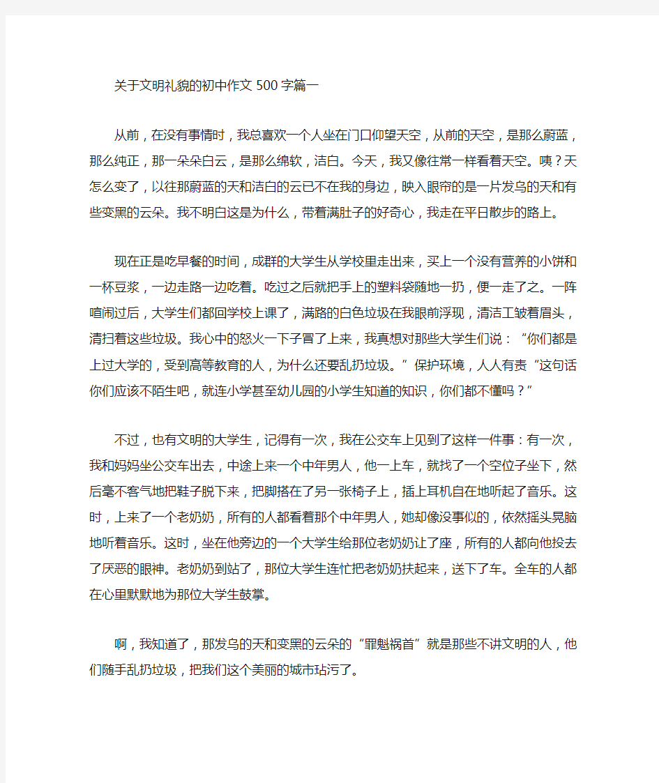 关于文明礼貌的初中作文500字(最新)