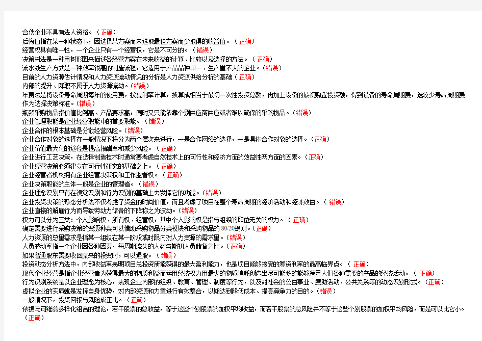 工商企业经营管理y过程性评测