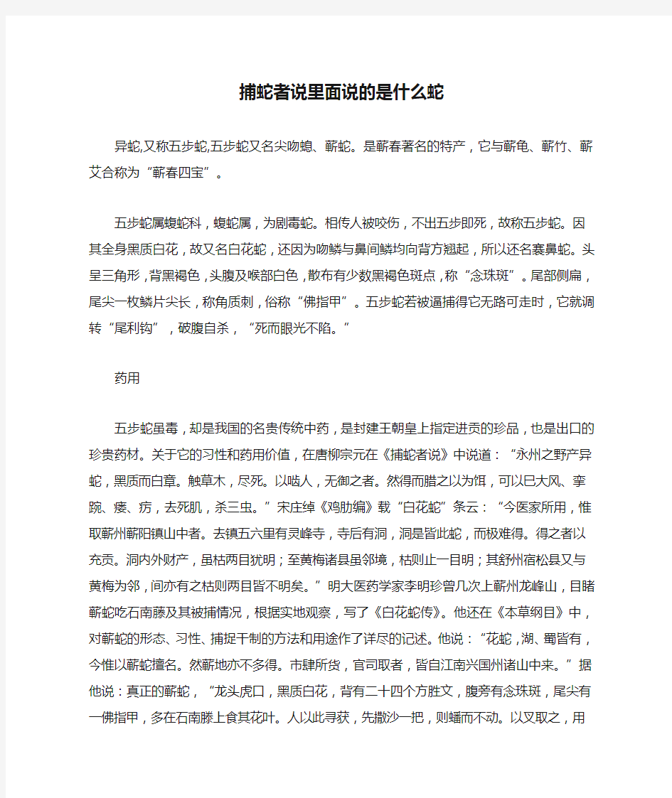 捕蛇者说里面说的是什么蛇原文及译文