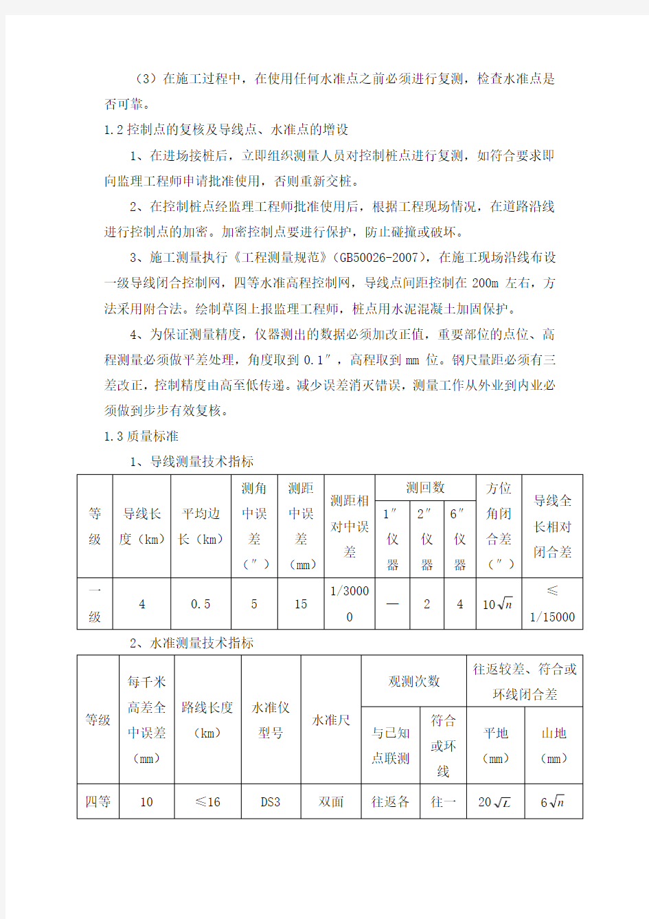 市政道路工程主要施工方法方案