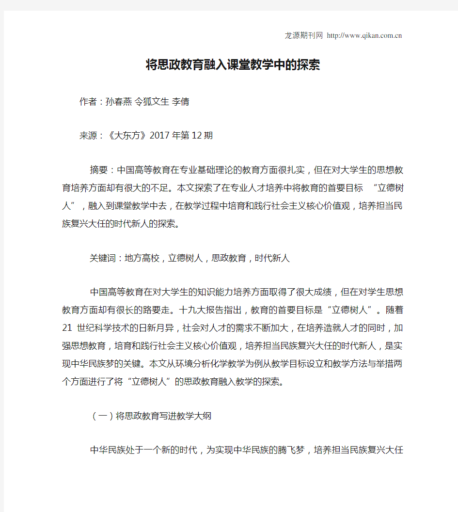 将思政教育融入课堂教学中的探索