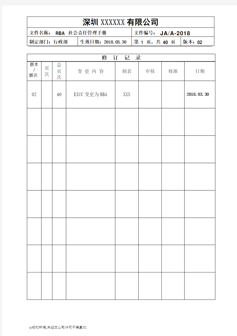 RBA社会责任管理手册(6.0版)