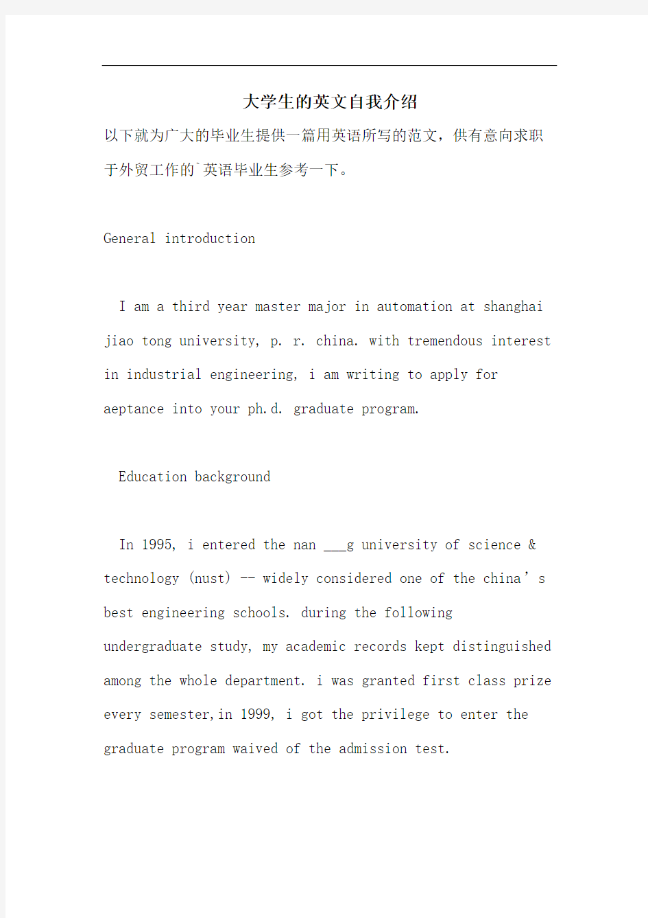 大学生的英文自我介绍