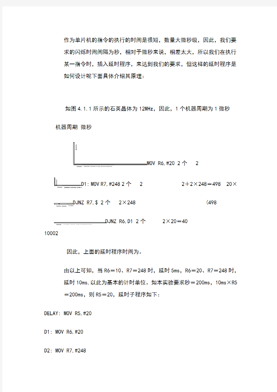 51单片机实例(含详细代码说明)