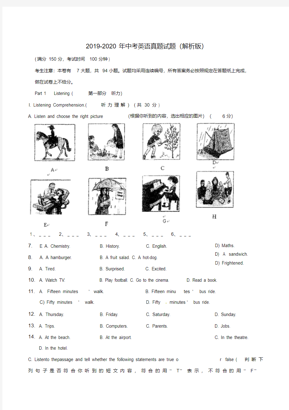 2019-2020年中考英语真题试题(解析版)