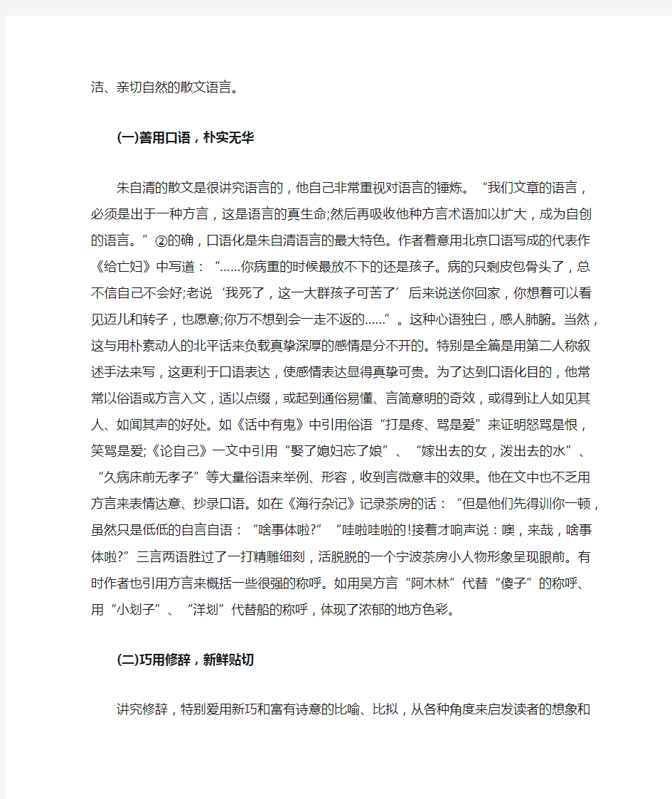 浅论朱自清散文的风格