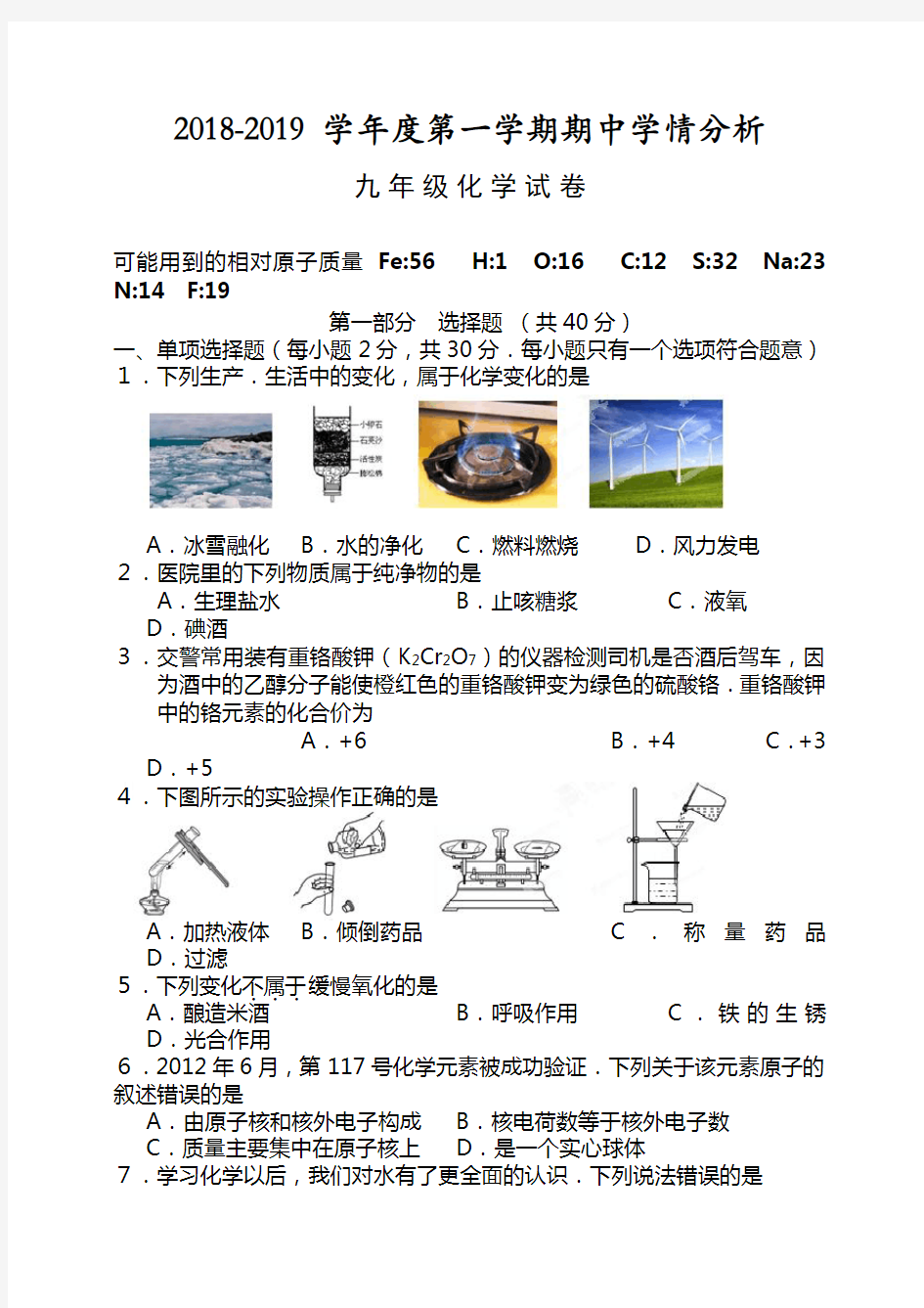 九年级化学期中试卷及答案