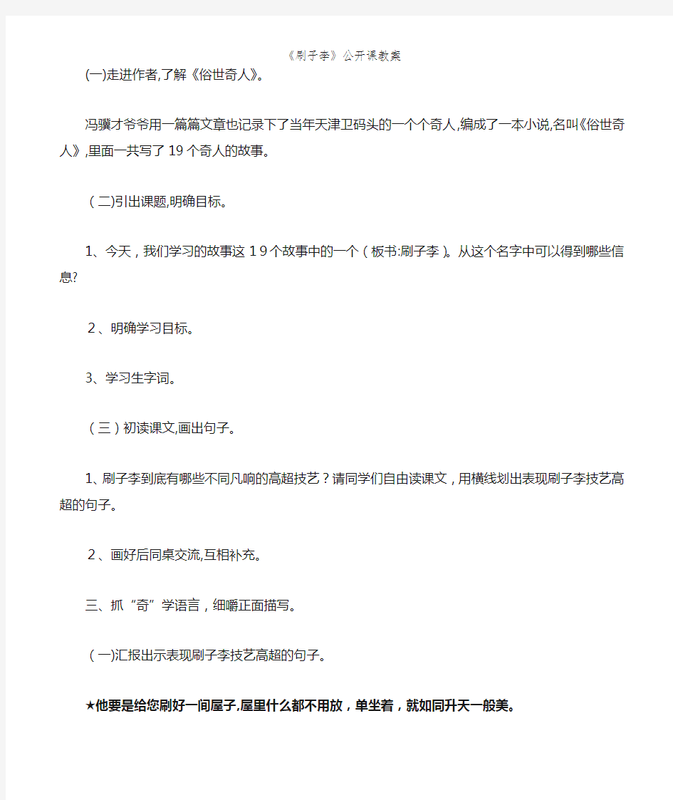 《刷子李》公开课教案