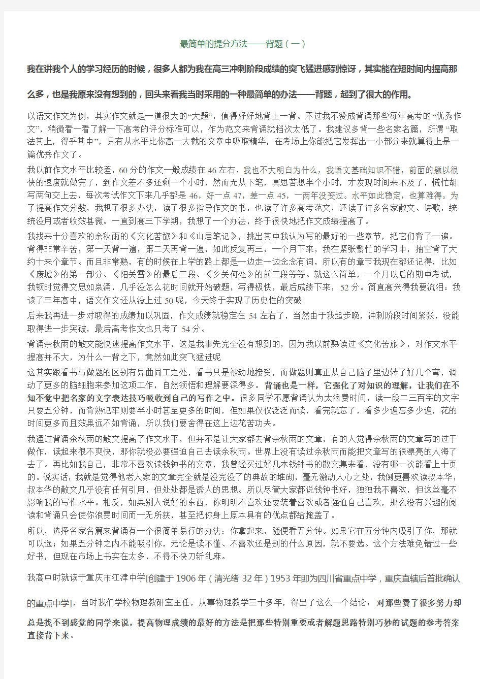 最简单的提分方法背题掐尖李晓鹏