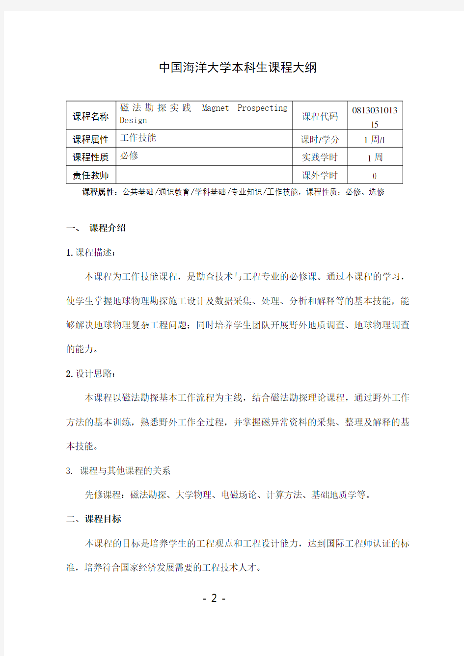 磁法勘探实践-尹燕欣