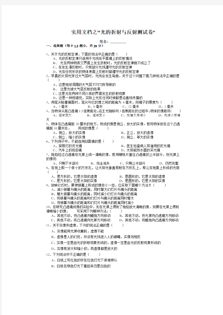 实用文档之光的反射和折射测试题附答案