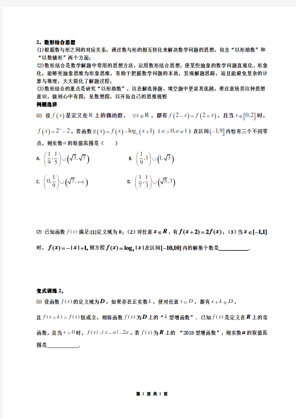 高中数学思想方法专题