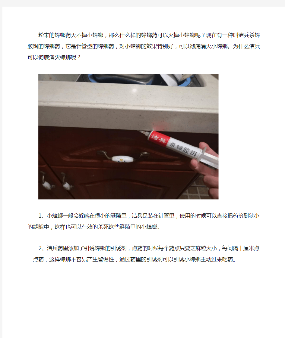 粉末蟑螂药为什么灭不掉小蟑螂了