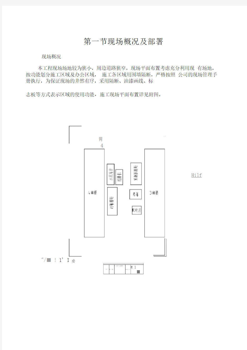 施工现场总平面布置方案