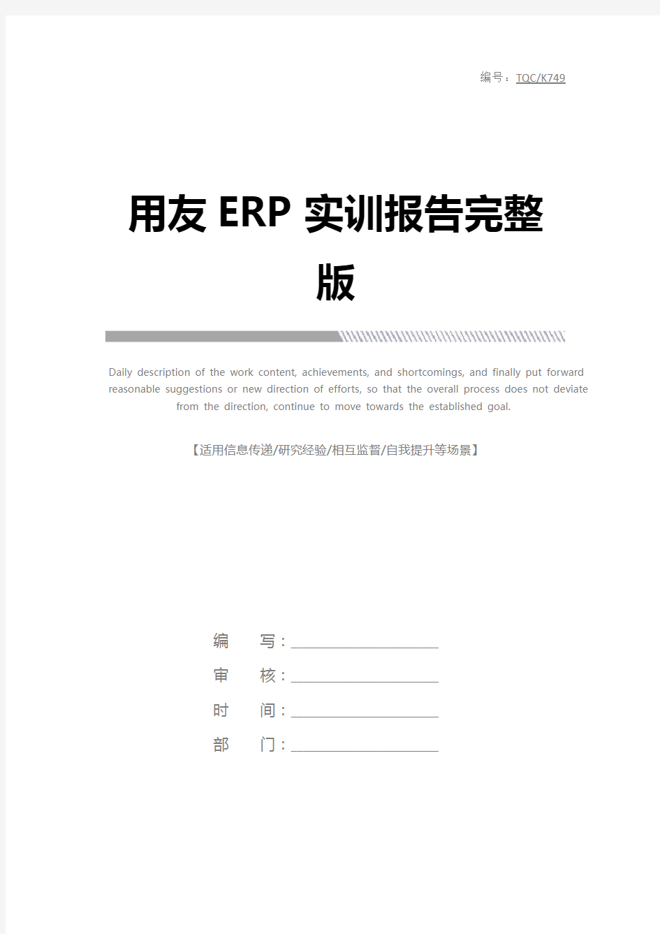 用友ERP实训报告完整版