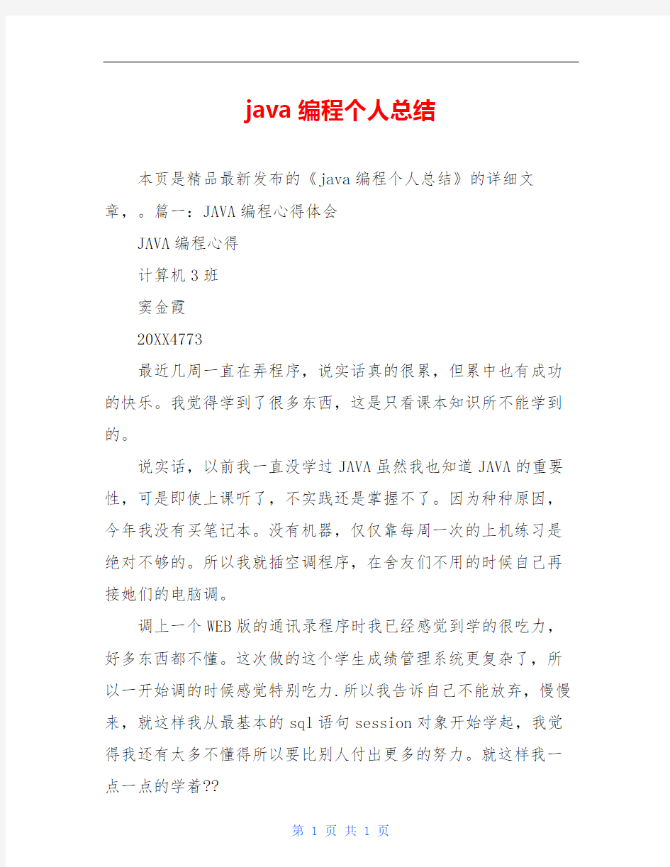 java编程个人总结