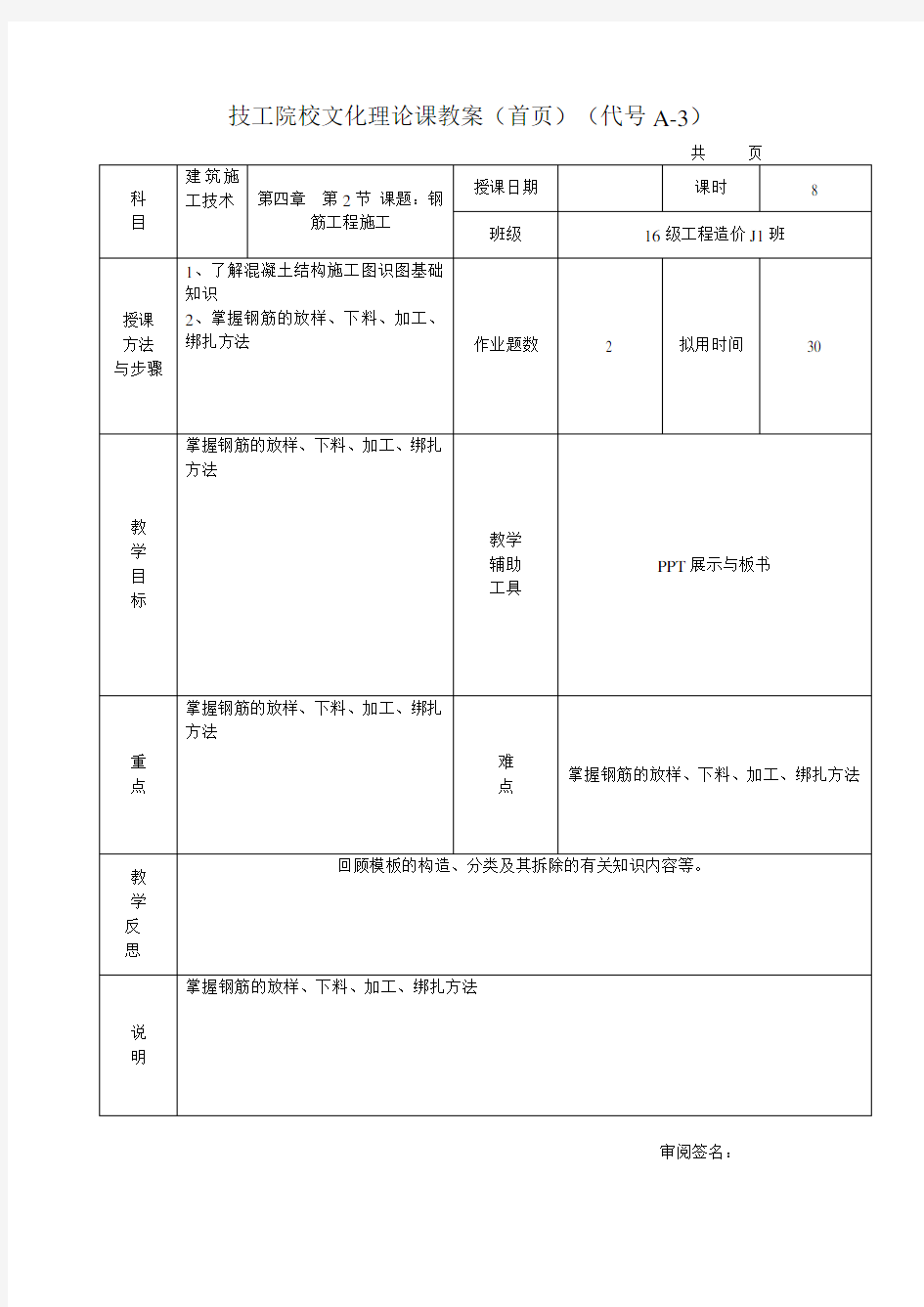 建筑施工技术教案-钢筋