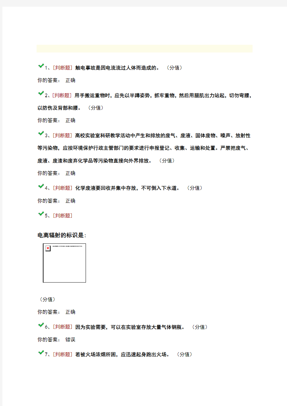 (全)浙江大学实验室安全准入考试答案