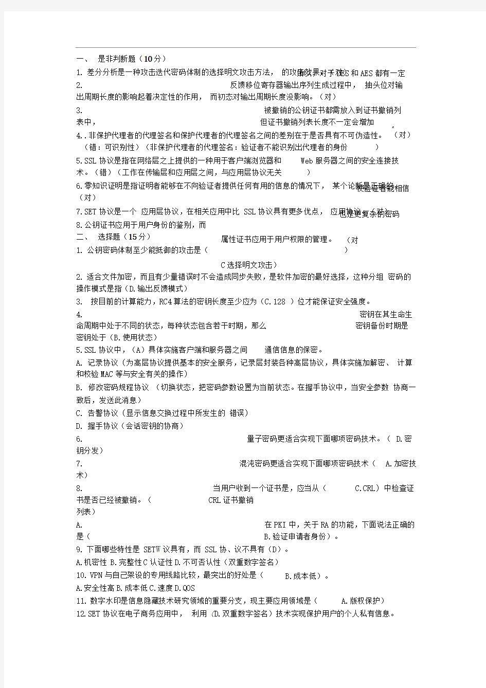 现代密码学北邮word文档良心出品