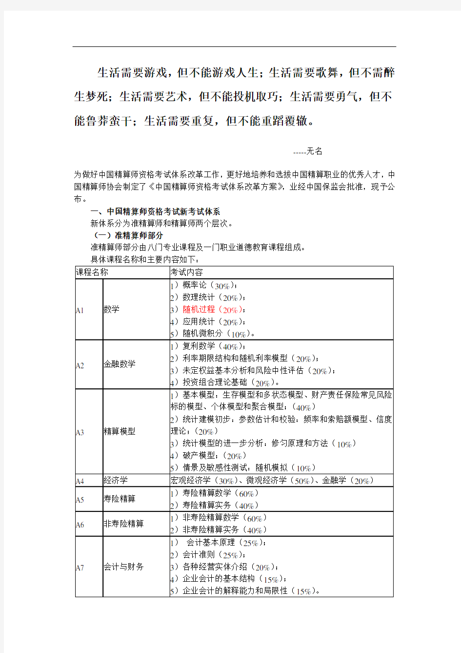 Erktzu中国精算师资格考试体系改革与方案