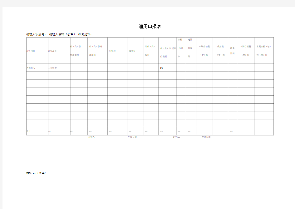 通用申报表最新版