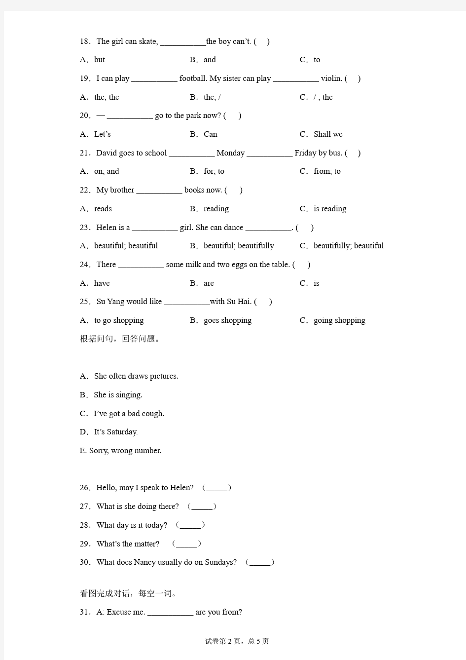 五年级下册英语试题-期末测试  译林版 含答案