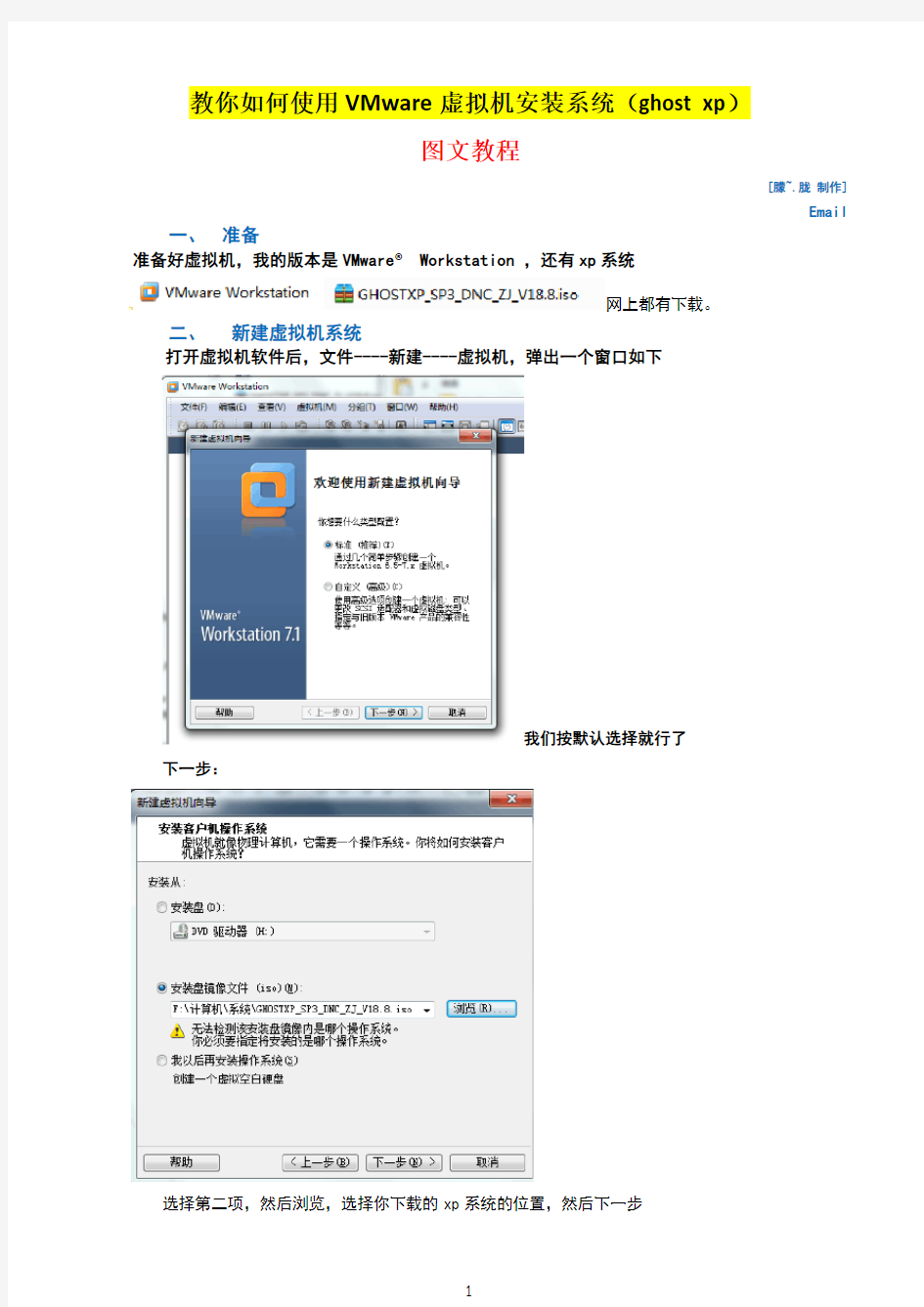 教你如何用VMware虚拟机安装系统