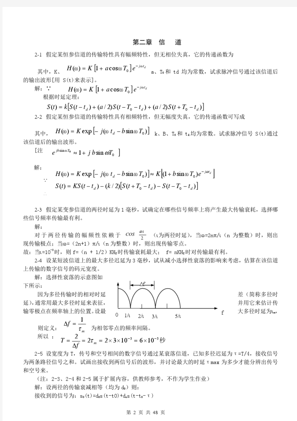 现代通信原理(第二版沈保锁)课后习题答案(20191013204207)