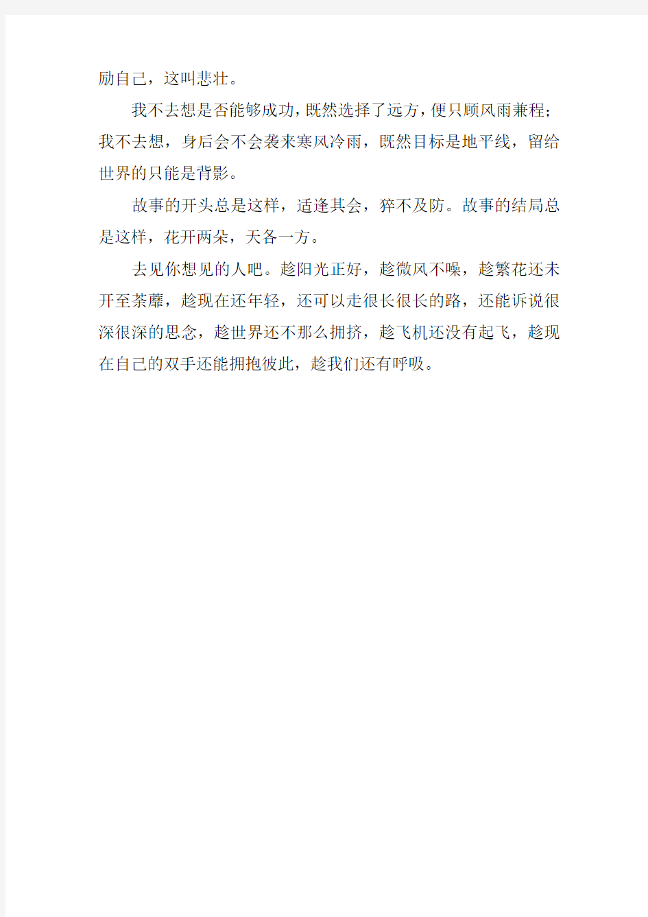 关于加油的感动经典句子