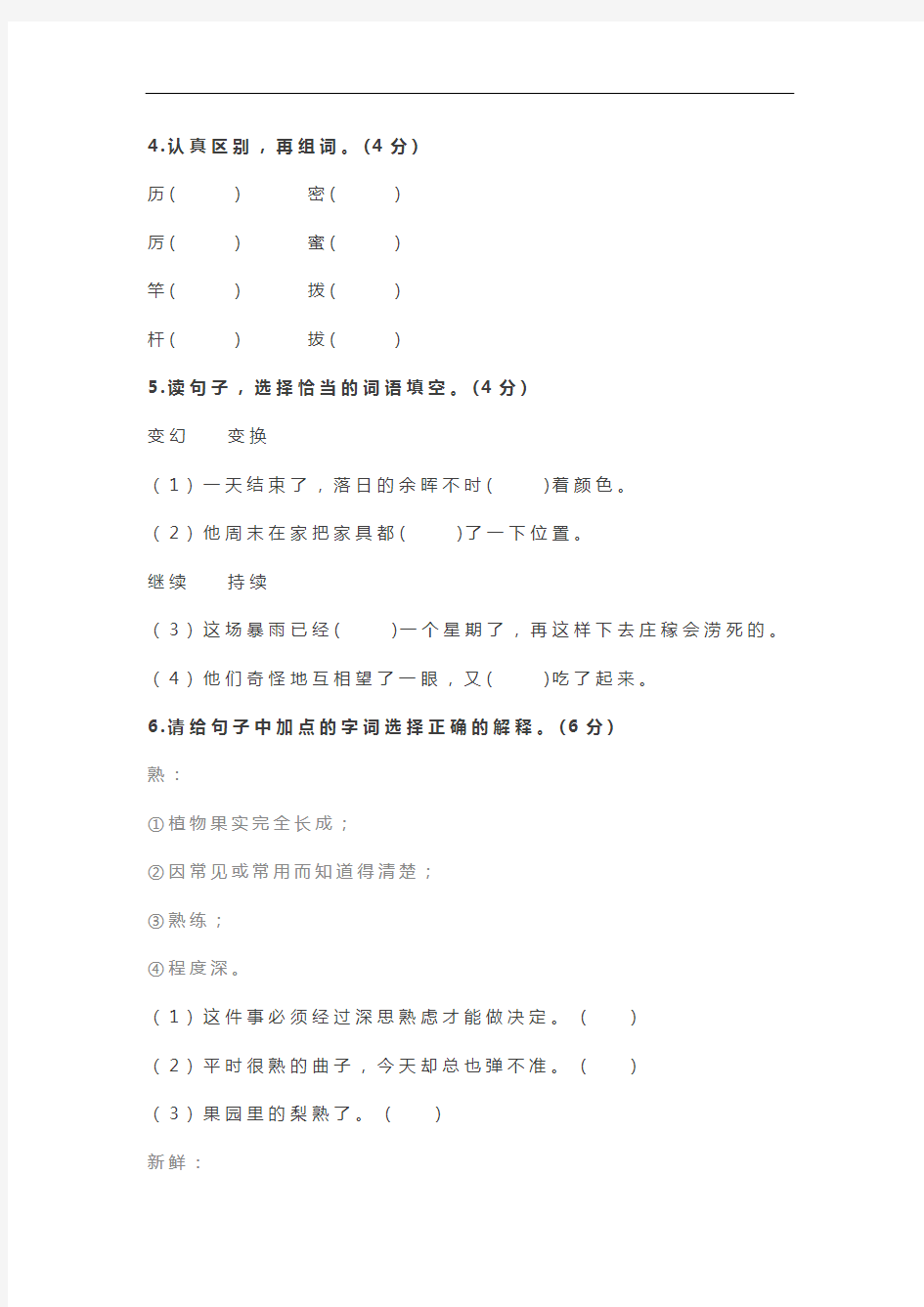 部编版三年级下册语文综合测试卷