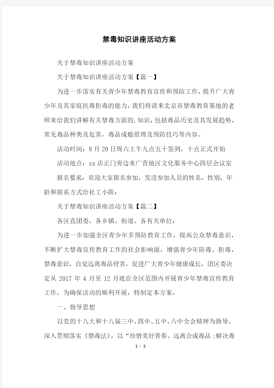 禁毒知识讲座活动方案