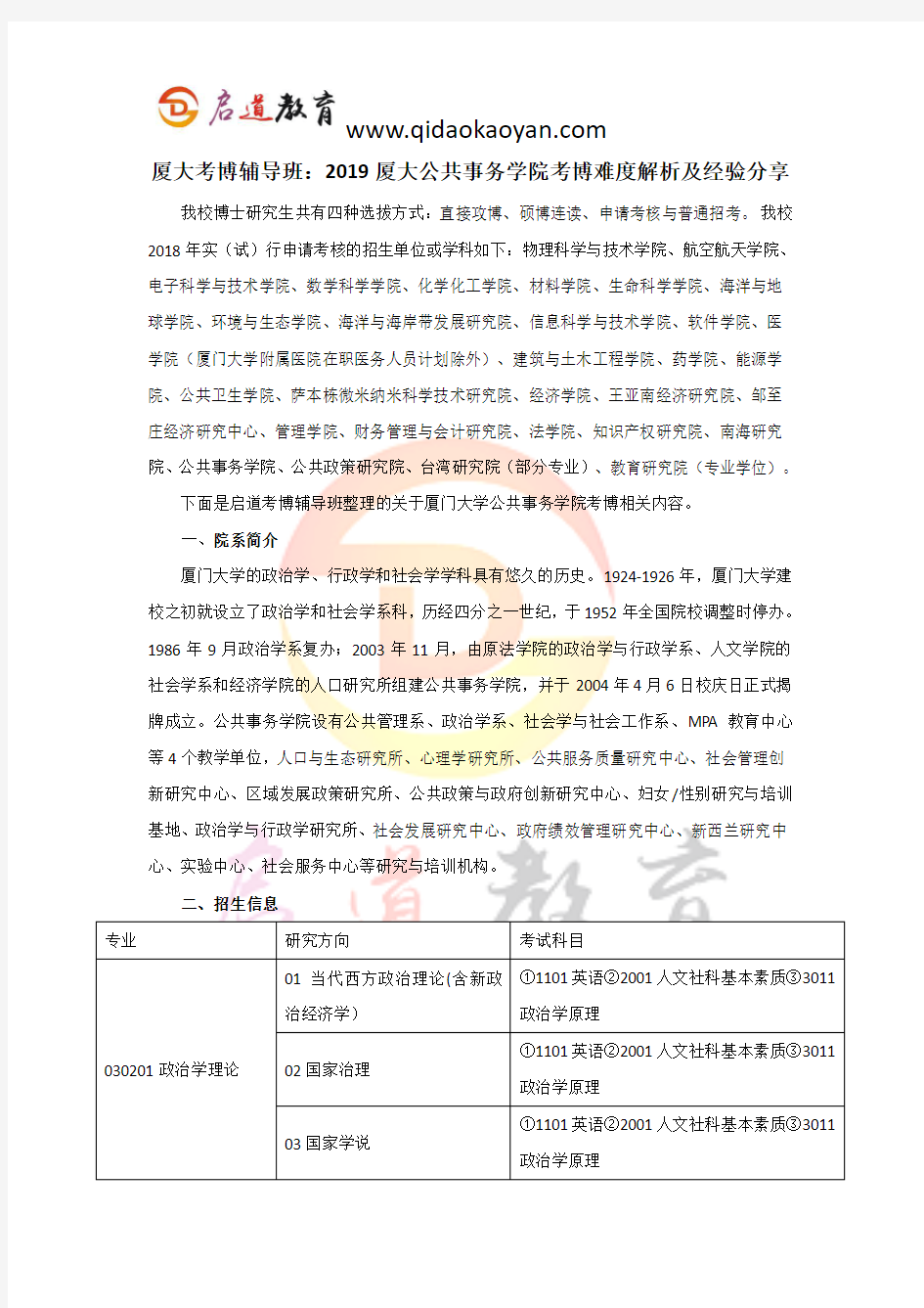 厦大考博辅导班：2019厦大公共事务学院考博难度解析及经验分享