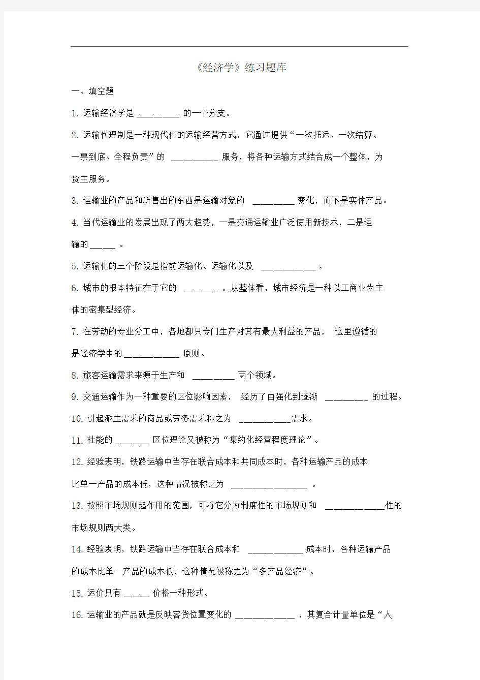 经济学试题及答案