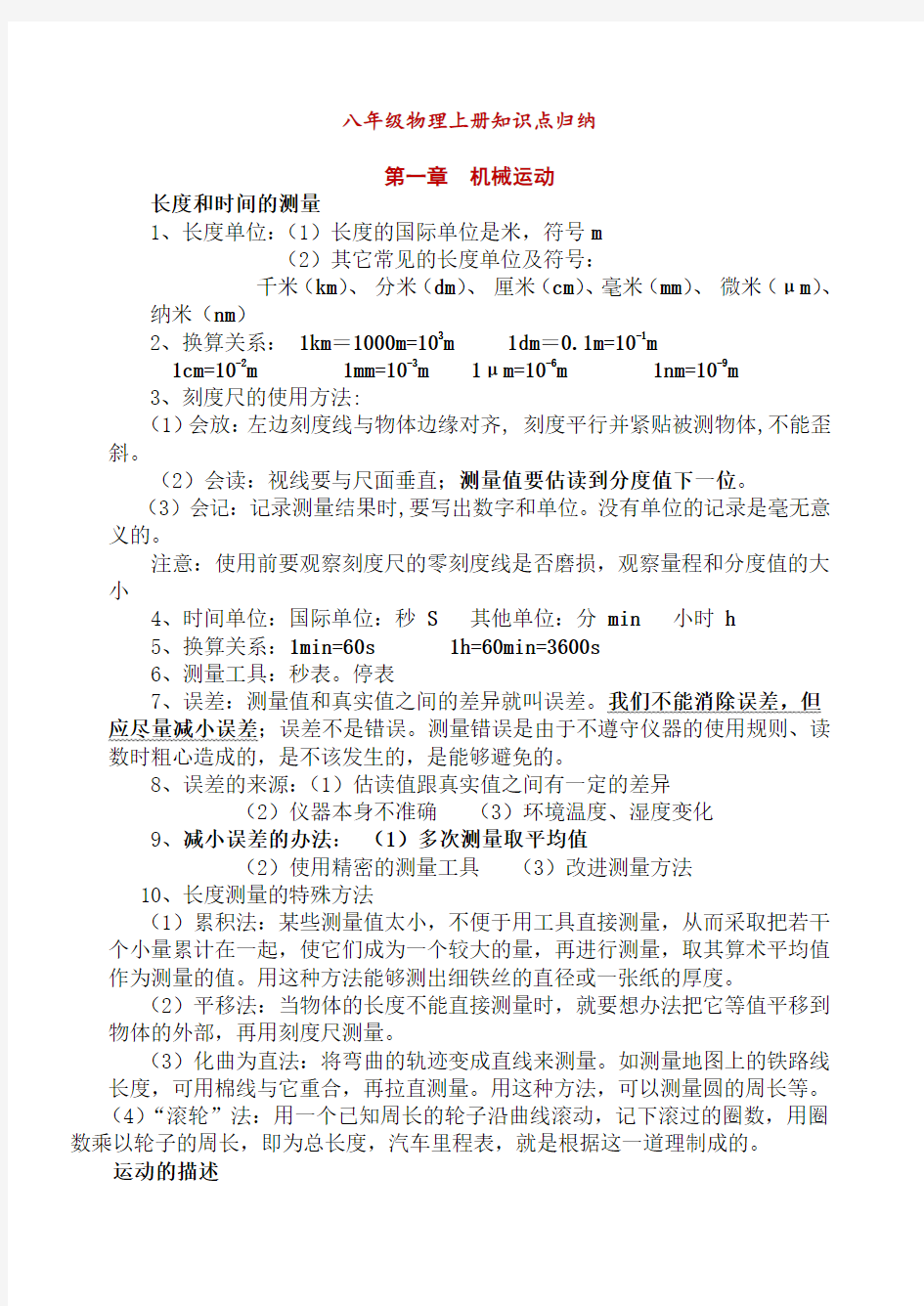 2020-2018人教版初二物理上册全知识点