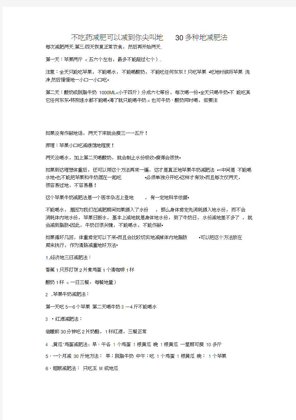 不吃药减肥可以减到你尖叫的多种的减肥法