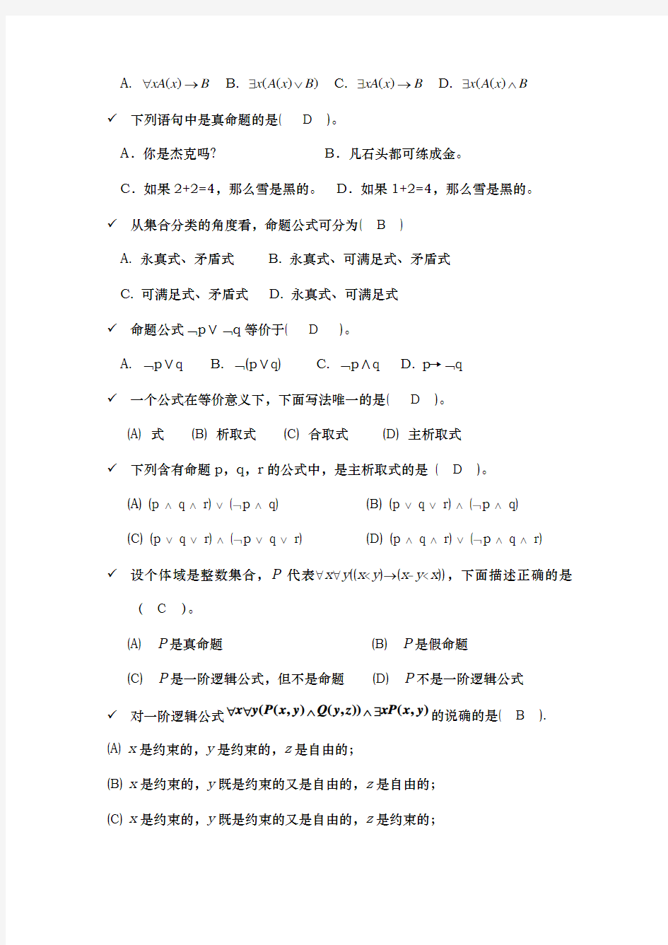 离散数学题库与答案