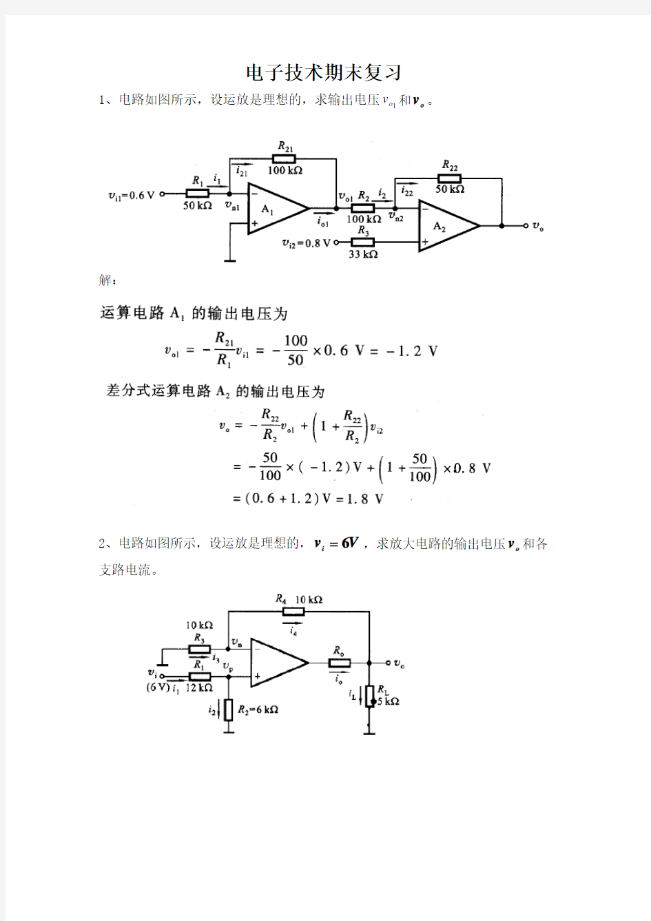 电子技术期末复习