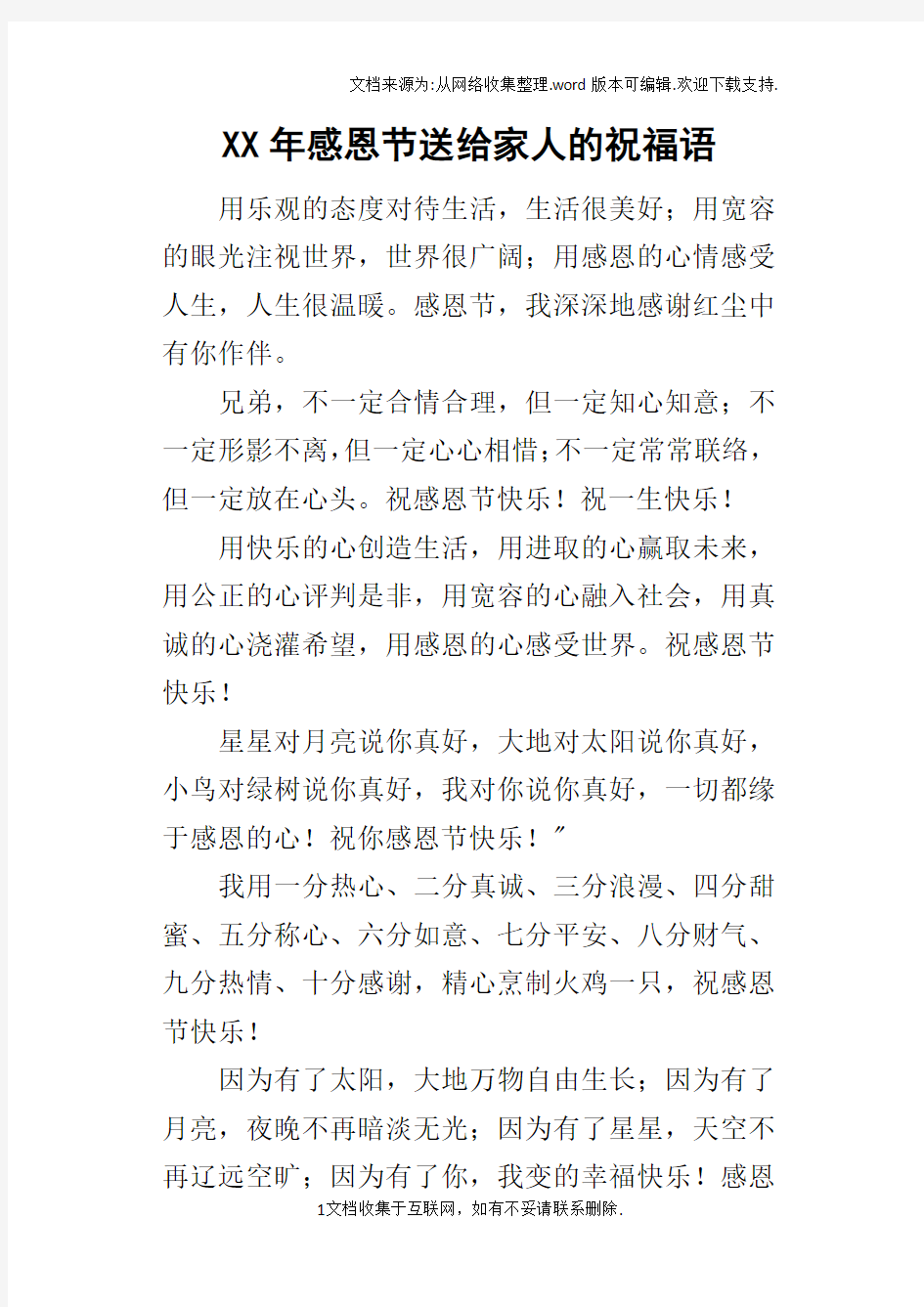 某年感恩节送给家人的祝福语