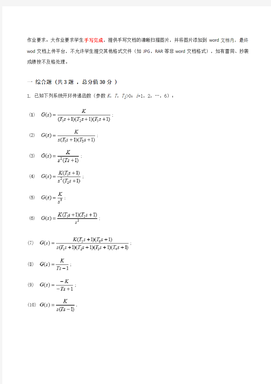 吉大20年9月课程考试《自动控制原理》离线作业考核试题答案