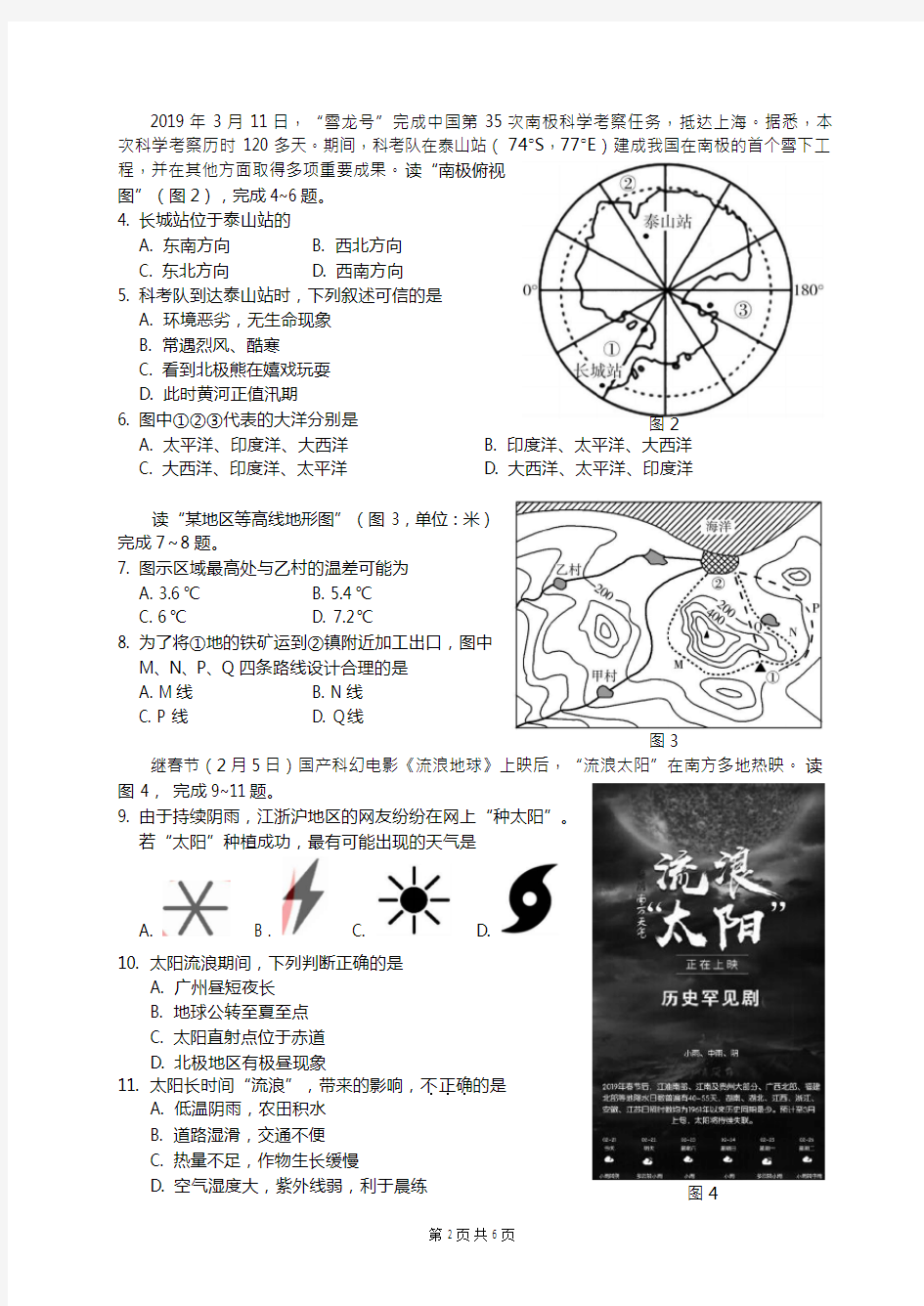 2019年广东中考地理模拟试卷